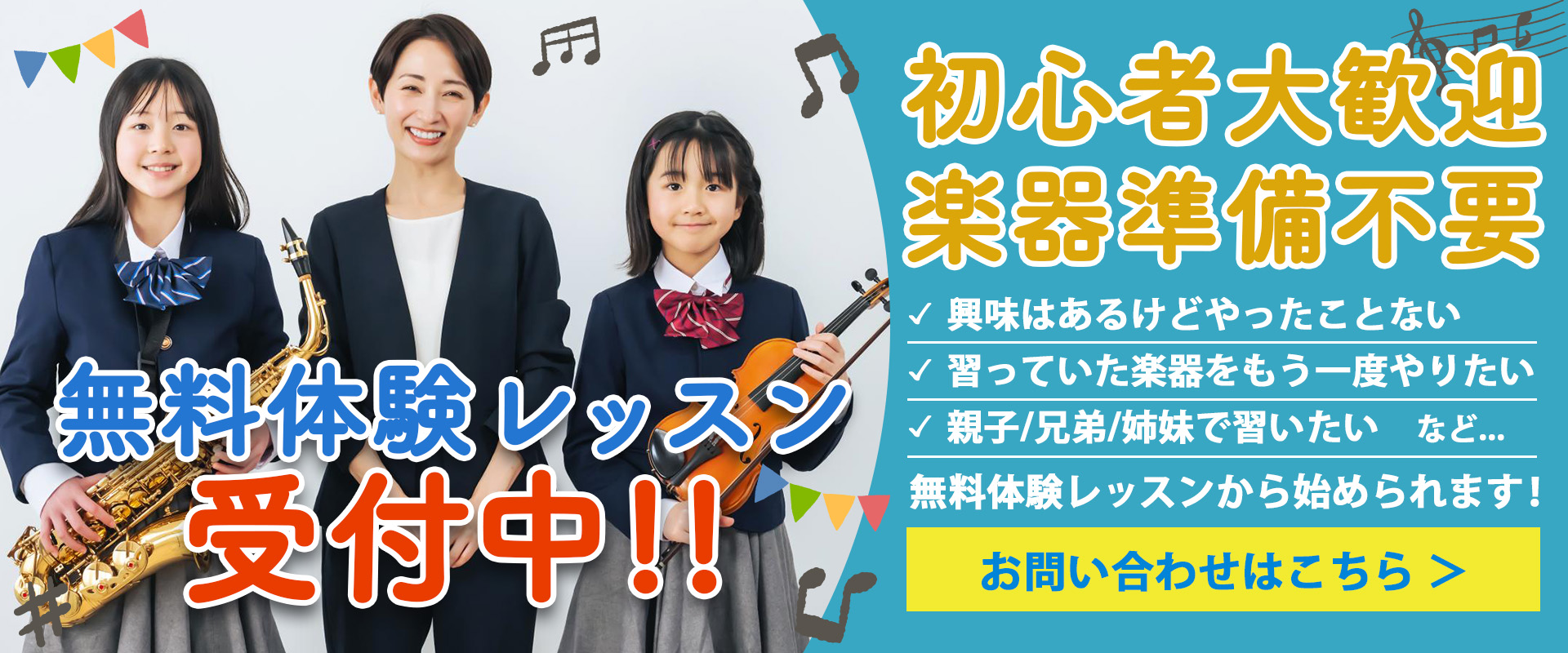 お問い合わせバナー